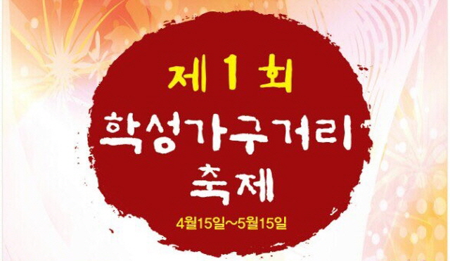 울산 학성동 가구거리